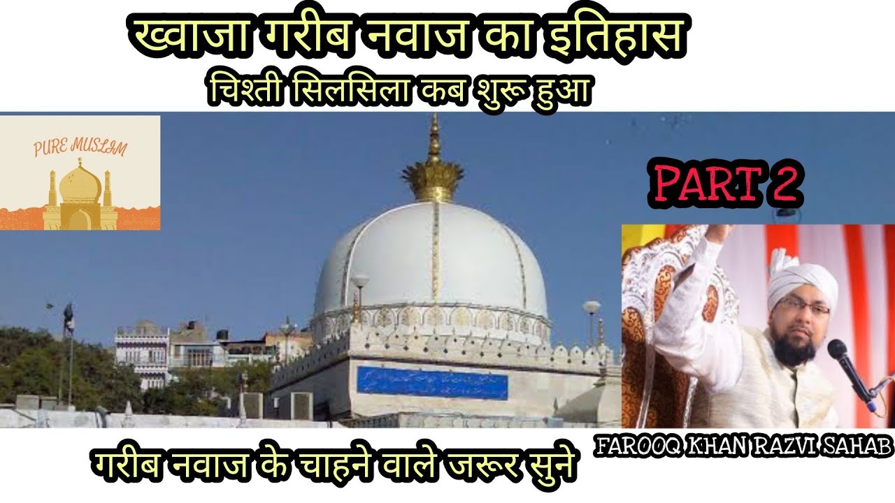Khwaja Garib Nawaz Ki History | Garib Nawaz Ka Itihas | Part 2 | Chisty Silsila | Farooq Khan Razvi