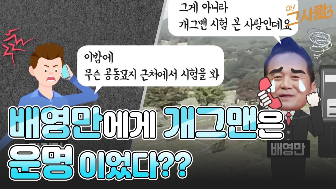 우연? or 운명? 배영만에게 개그맨은 운명이었다?! / YTN 라이프
