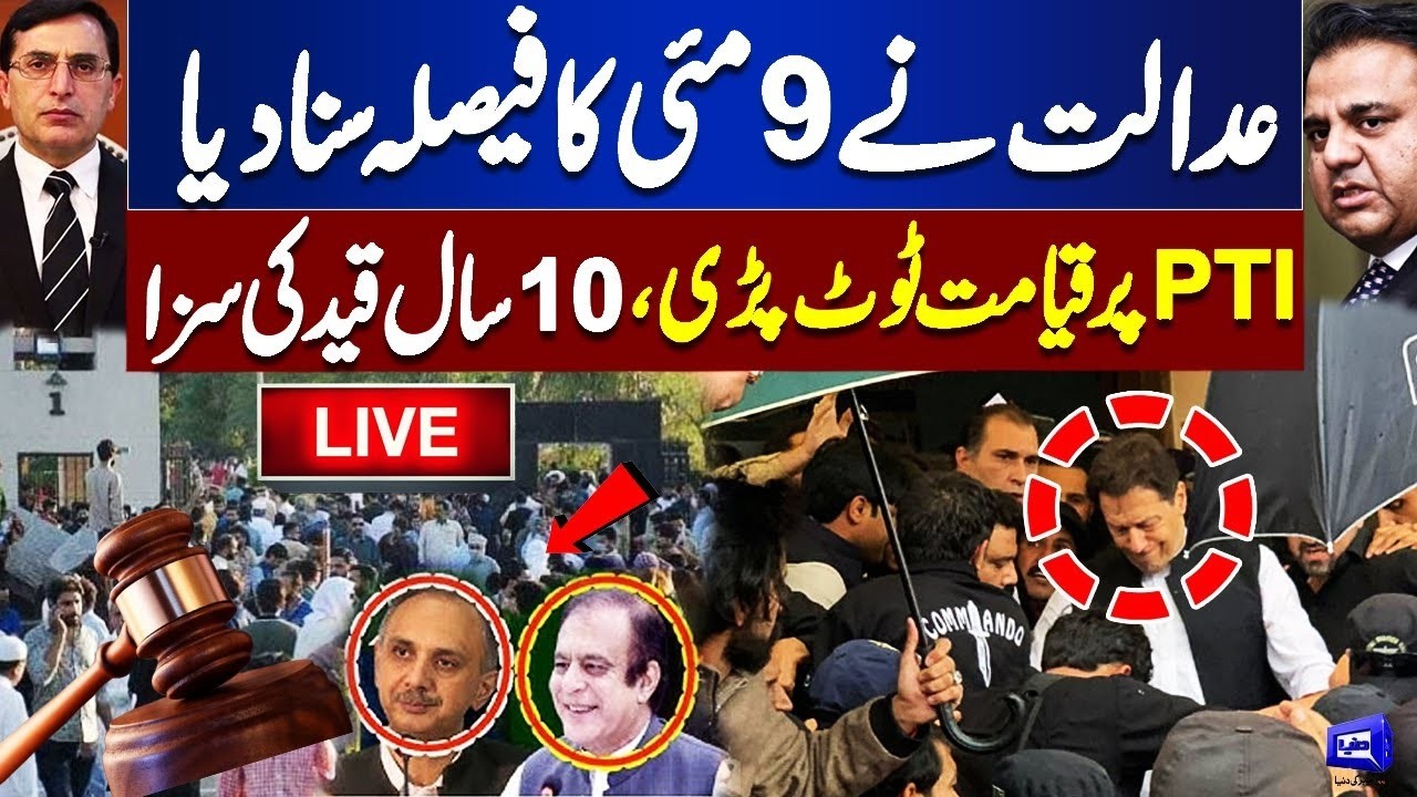 🔴 LIVE: 𝗠𝗮𝘆 𝟵 𝗔𝗧𝗖 𝗩𝗲𝗿𝗱𝗶𝗰𝘁 𝗔𝗻𝗻𝗼𝘂𝗻𝗰𝗲𝗱 | Major Decision in Anti-Terrorism Case | Dunya News