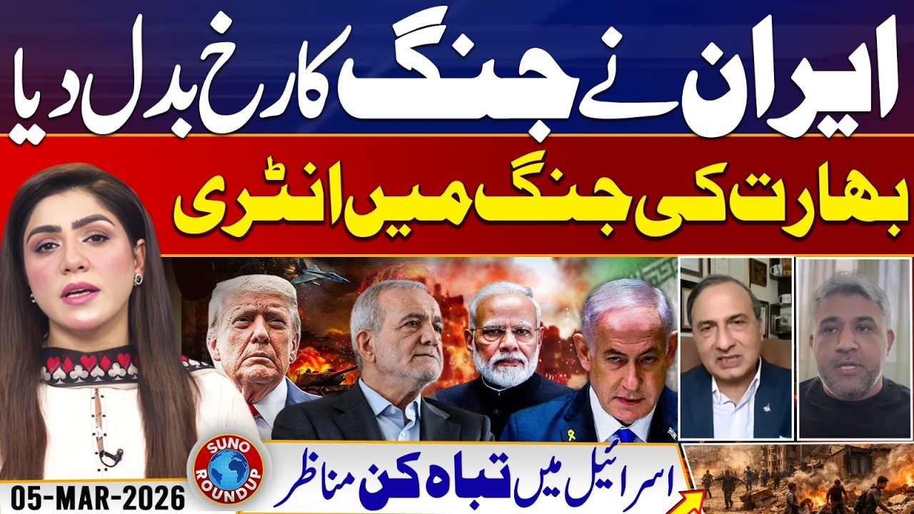 America, Israel Attack, Victory For Iran | India Entry In War | Suno Round Up | EP 253 | 05 March 26