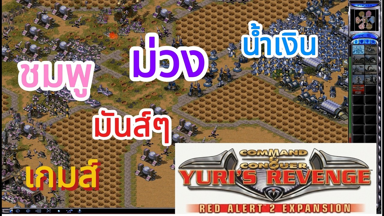 อุณหภูมิ 100 องศา !!! Red Alert 2 - Yuri online เด็กน้อย