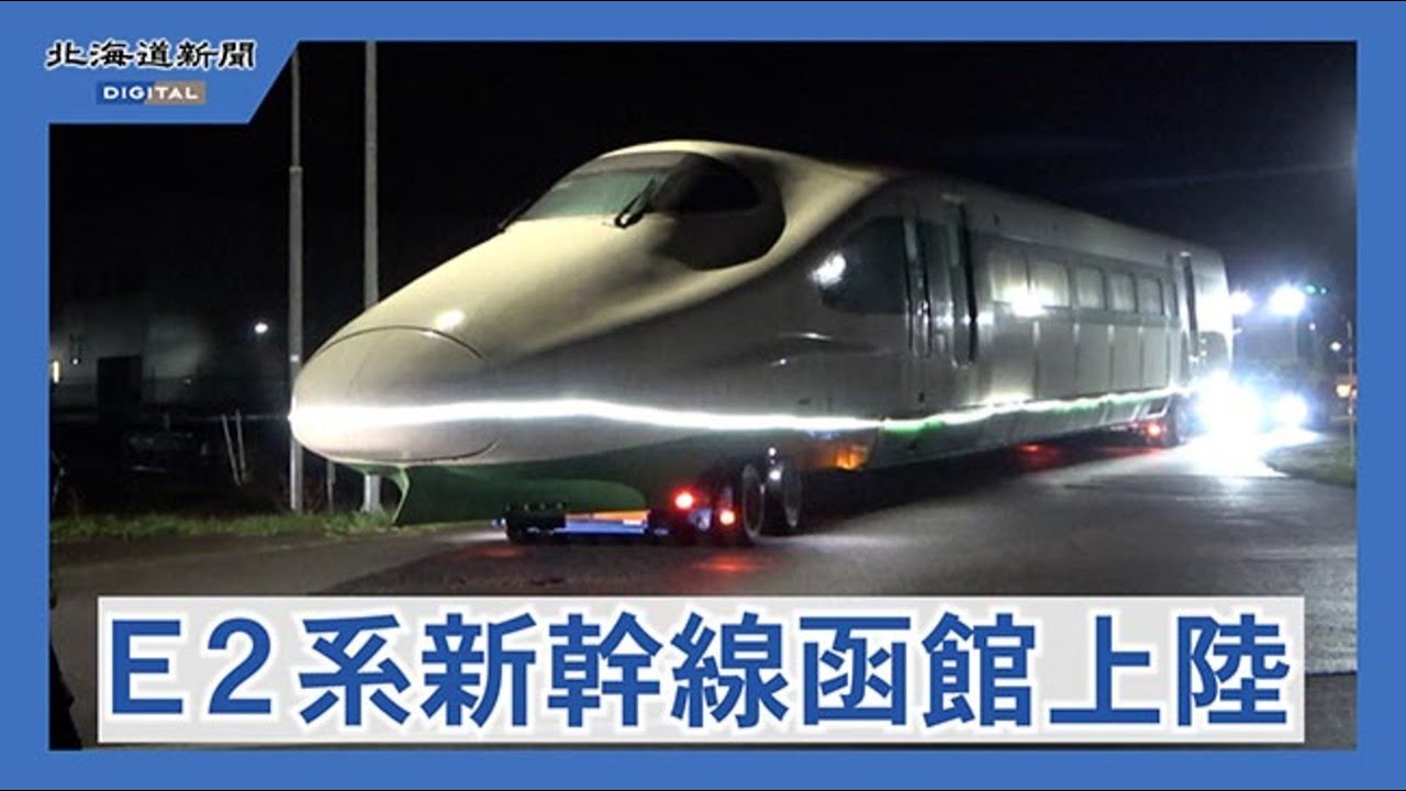 Ｅ２系新幹線車両が未明の函館市内を輸送され函館新幹線総合車両所へ