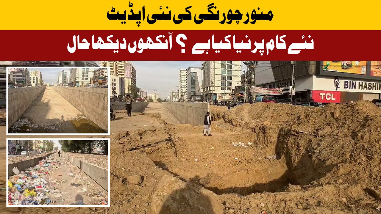 Gulistan e johar Munawar Chowrangi Latest Update |  l Street in Karachi | Street View |