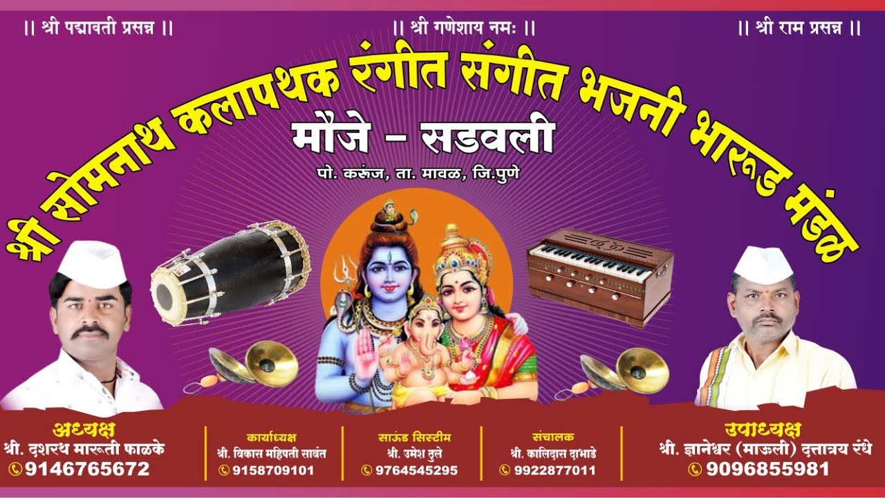पारंपारिक वगनाट्य शहस्त्र अर्जुनाचा पराक्रम अर्थात सूडाने पेटला परशुराम ( भाग २ ) सडवली मावळ भारूड