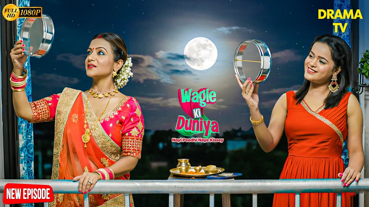Vandana और Sakhi ने रखा करवाचौथ का व्रत | Wagle ki Duniya today Episode | Rajesh | Vandana