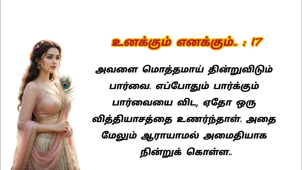 என்கிட்டயே ஏதோ மறைக்க ஆரம்பிச்சிட்டியாடா.. #story #stories #storytime #lovestory #storytelling #கதை 