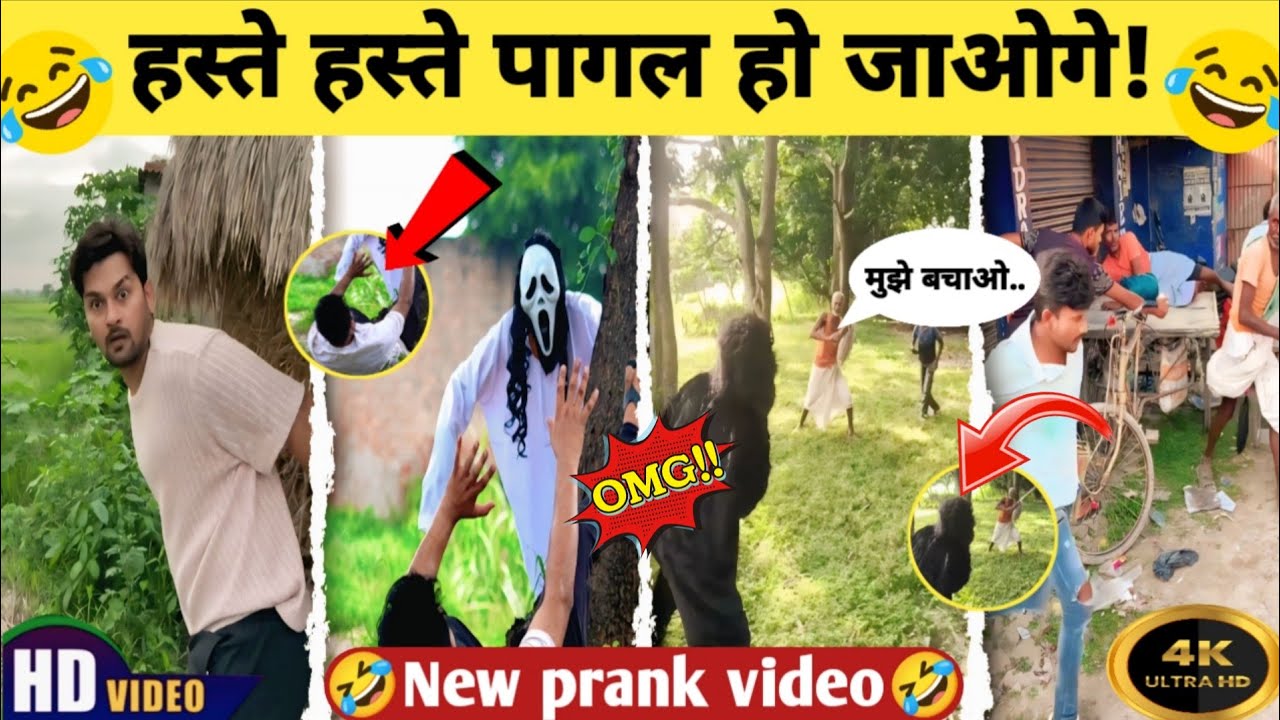 New Funny Video😝। New Instagram Funny Video😂। Trending Funny Video🤣।New Comedy videos😜|prank video 