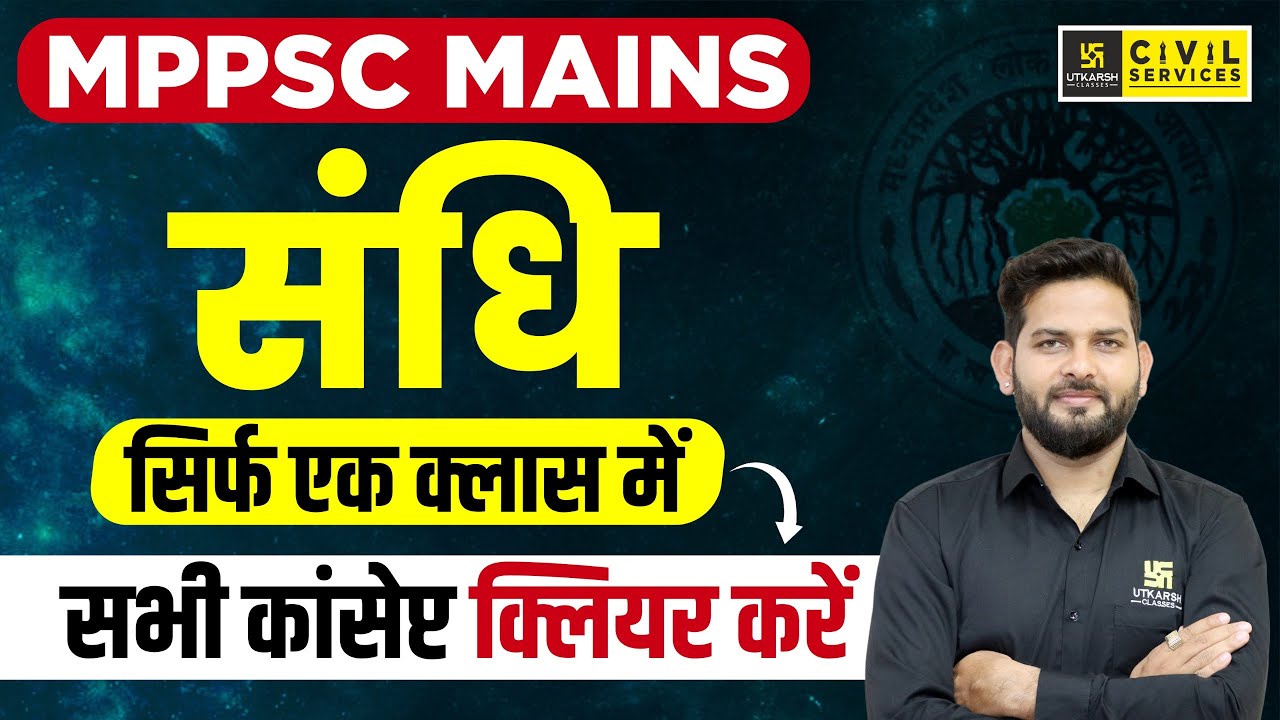MPPSC MAINS | संधि | Sandhi For MPPSC Mains | Concepts + Practice | Vikramaditya Sir | MPPSC Utkarsh