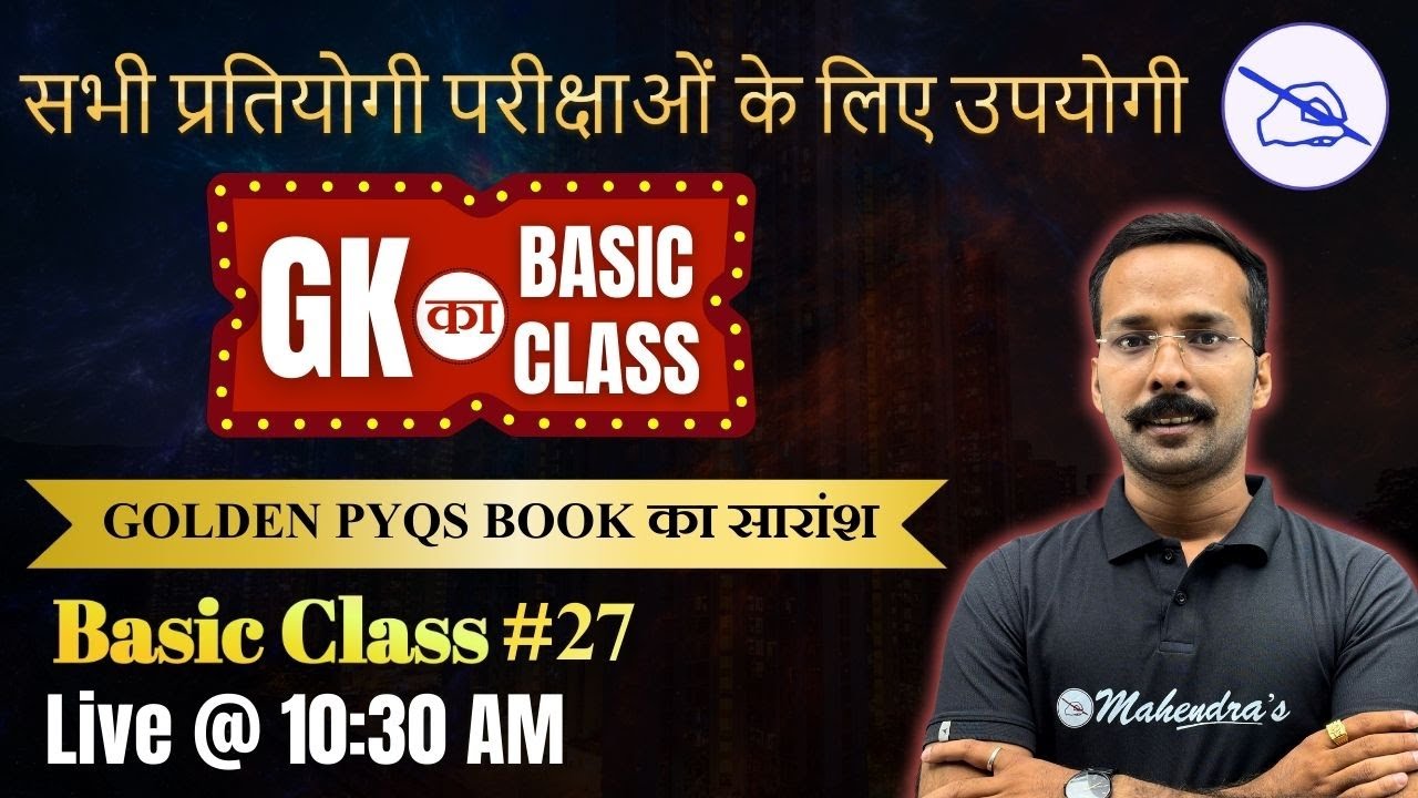 SSC GK Basic Class | PYQs Book Summary | All Exams के लिए Important | Class 27 by Rahaber Sir