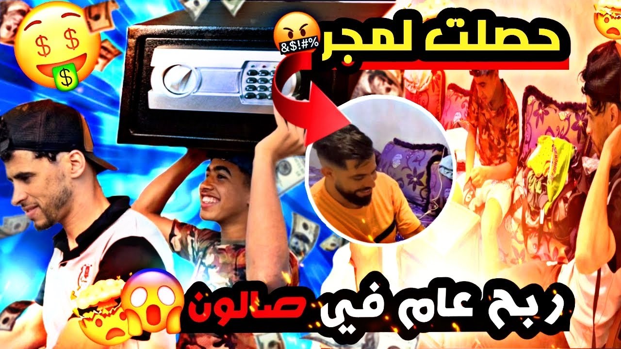 شوفو شحال ديال لفلوس💸ذخل ليا المحال ديال الحلاقة في عام 😱 حصلت لمجر🔥guarda soldi💰 di mio negozio
