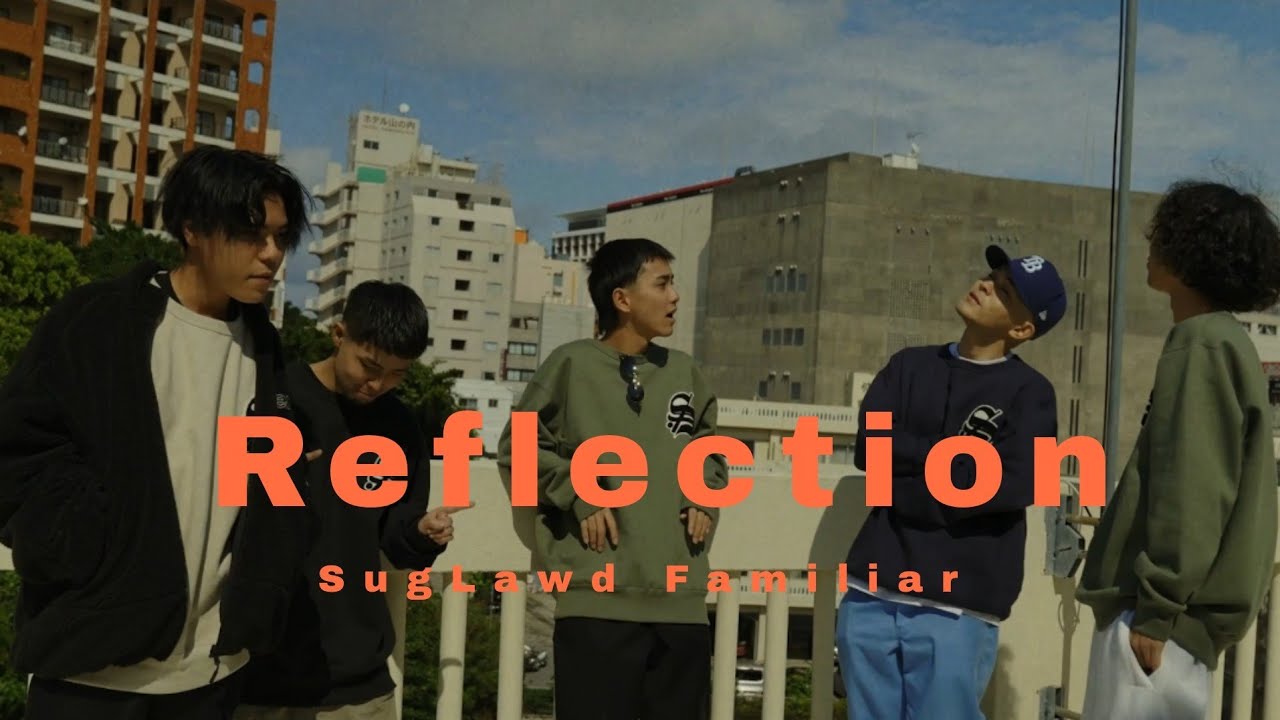 SugLawd Familiar / Reflection【Official Music Video】