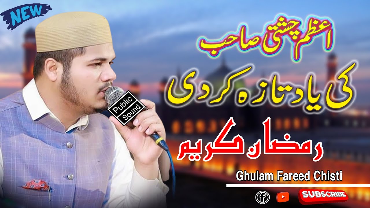 Kalam Azam Chishti  Aisa Koi Mehboob Na Hoga Na Kahin Ha  Ghulam Fareed Chishti Naat 2023