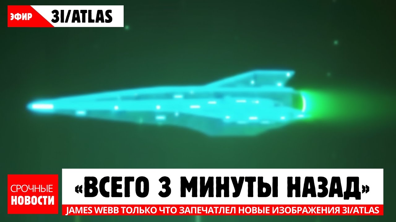 James Webb получил свежие снимки загадочного объекта 3I/ATLAS