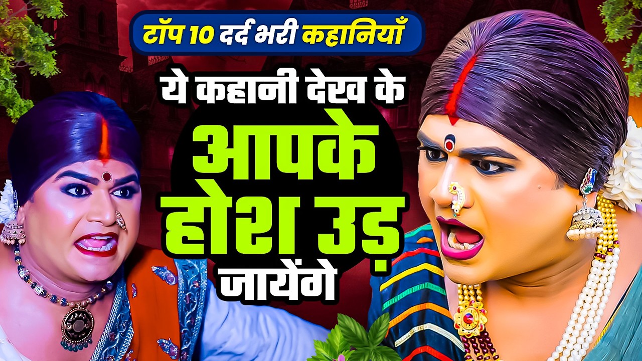 चिंगारी किन्नर वायरल कहानी | Chingari Kinner | Top 10 Viral Kahani |JUKEBOX | Rajasthani Comedy King