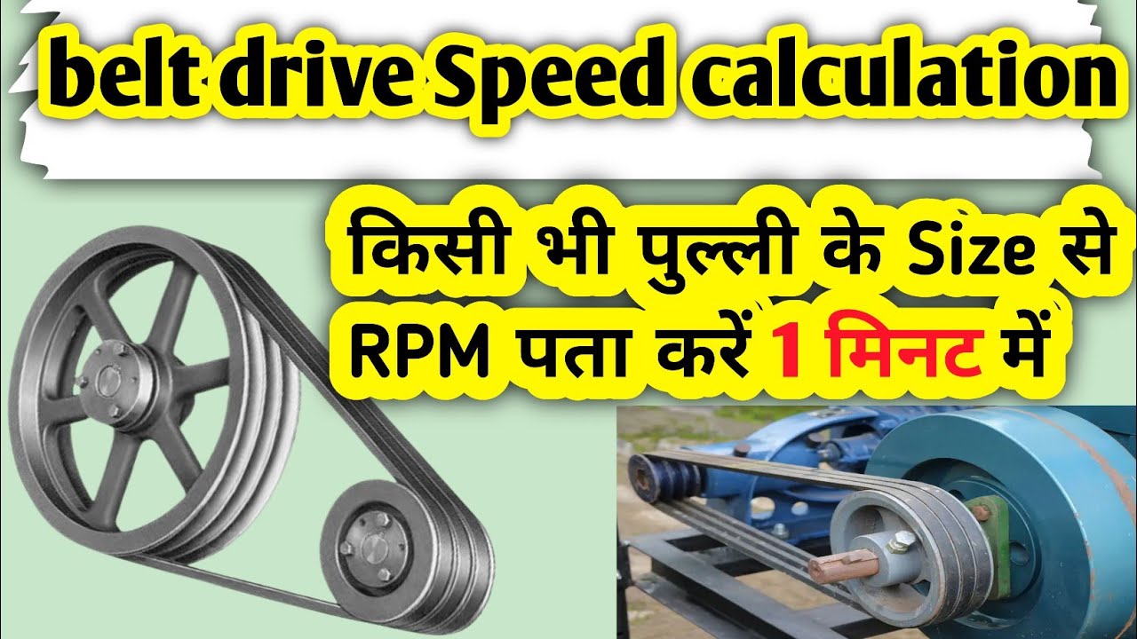 belt drive speed calculations | belt drive Speed calculation formula in hindi