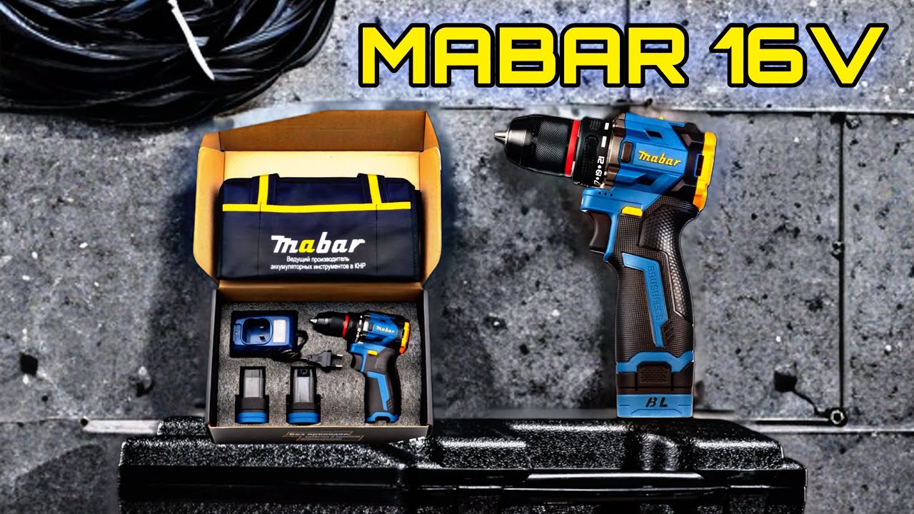 Крутой и недорогой 16в шуруповерт с маркетплейс - MABAR 16V. Крутит на все деньги!!!