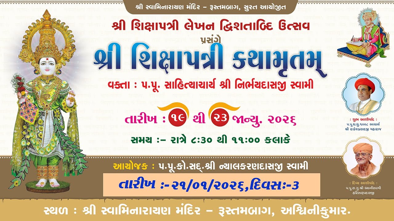 01 Rustambag Live katha ll Dt 21/01/2026 ll 9:00Pm,શિક્ષાપત્રી કથામૃતમ,દિવસ-03 .