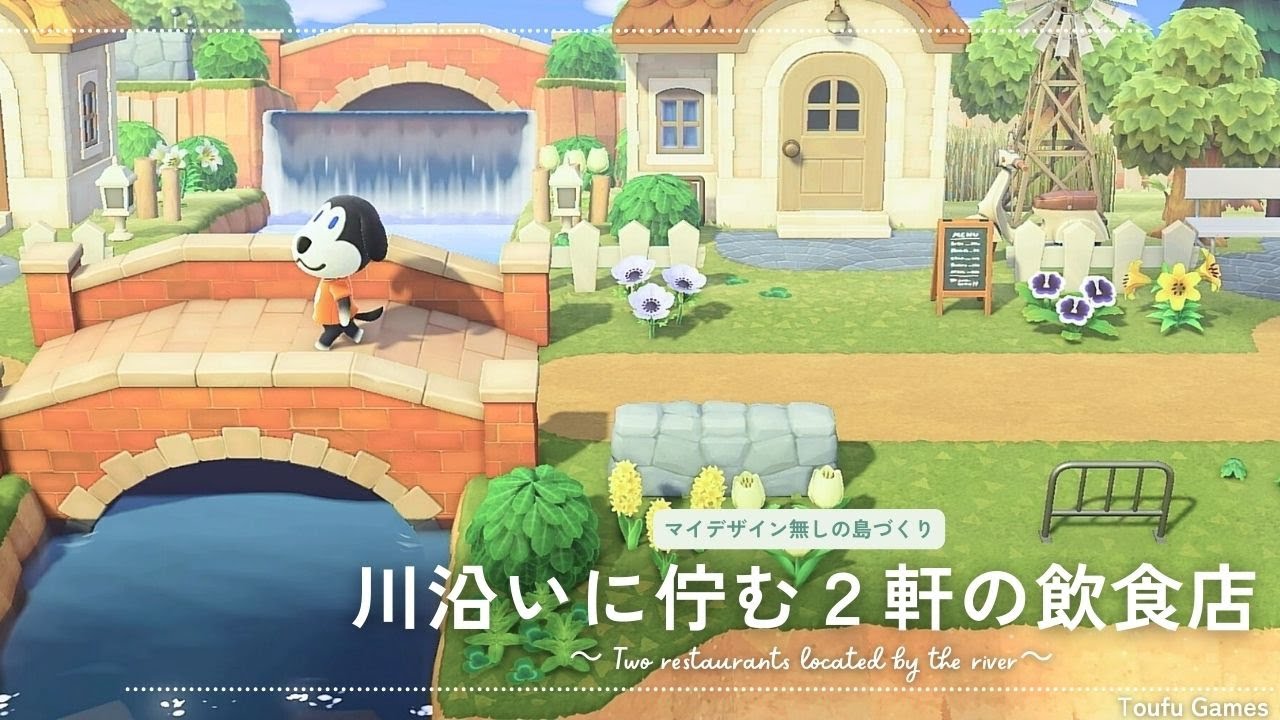 【あつ森】マイデザイン無しの島づくり|川沿いに佇む２軒の飲食店|Animal Crossing: New Horizons【島クリエイター】