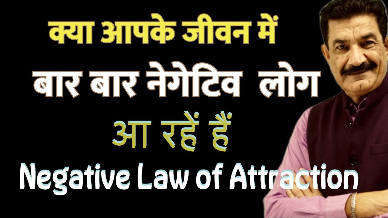 Vlog 20| Negative Law of Attraction Simply Ram Verma|