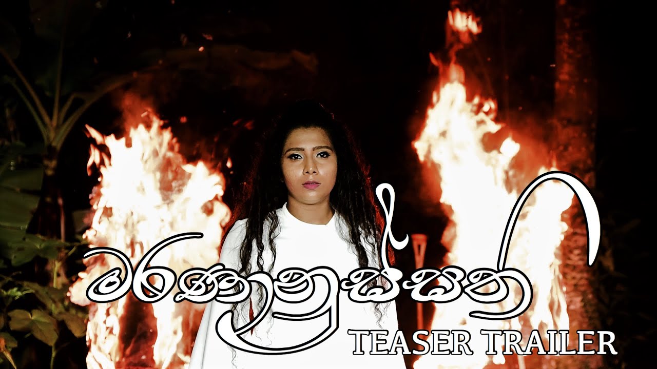 Teaser Trailer for මරණානුස්සති (Marananussathi) Official Riffs and Drums Playthrough