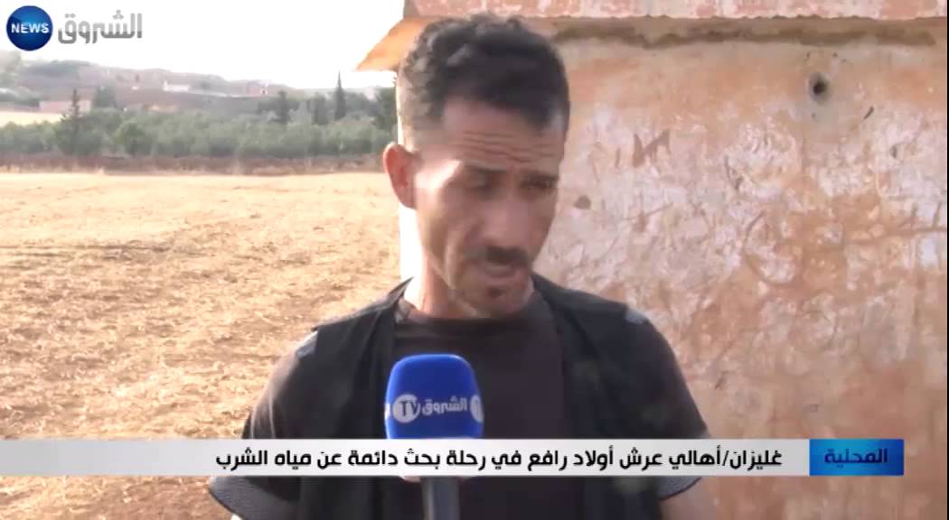غليزان: أهالي عرش أولاد رافع في رحلة بحث دائمة عن مياه الشرب