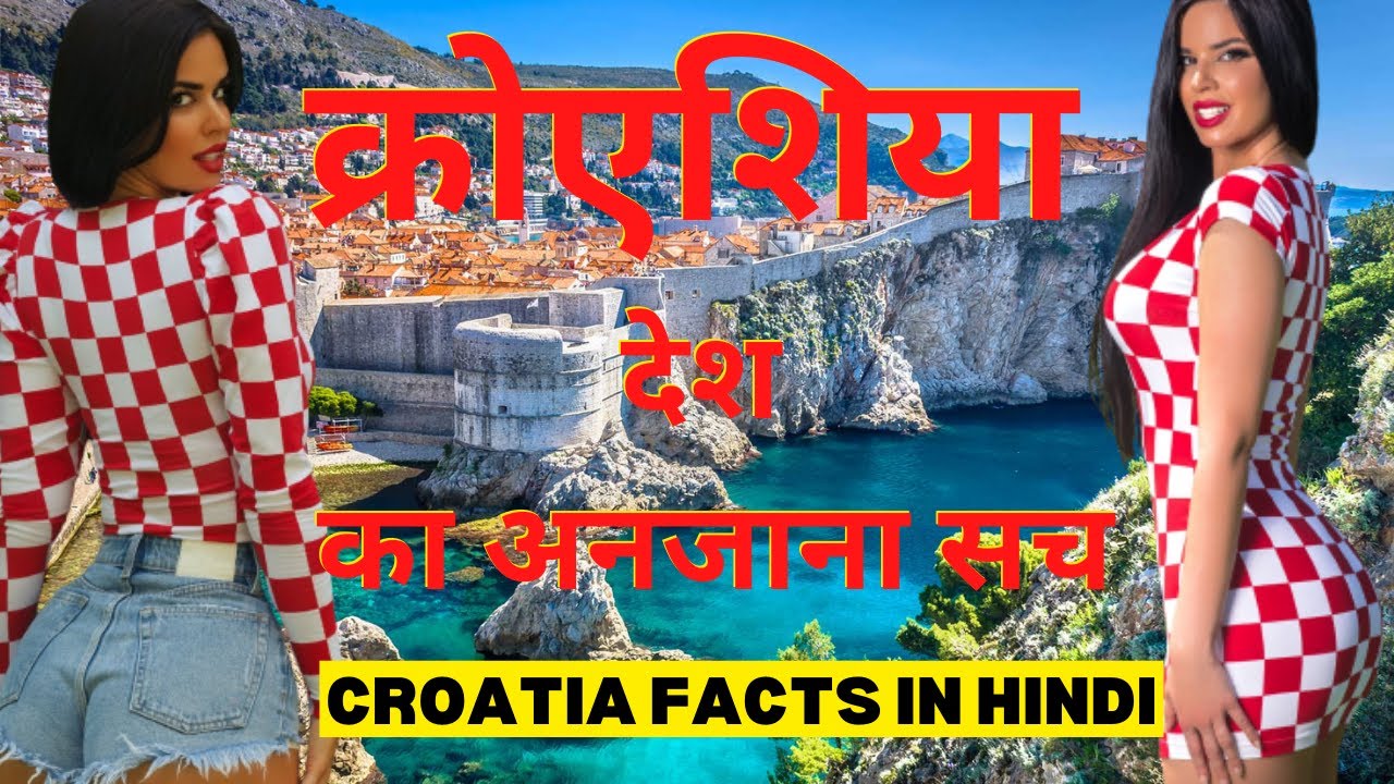 क्रोएशिया देश के बारे में आश्चर्यजनक तथ्य |Croatia Country Facts 2023|The Inside Story
