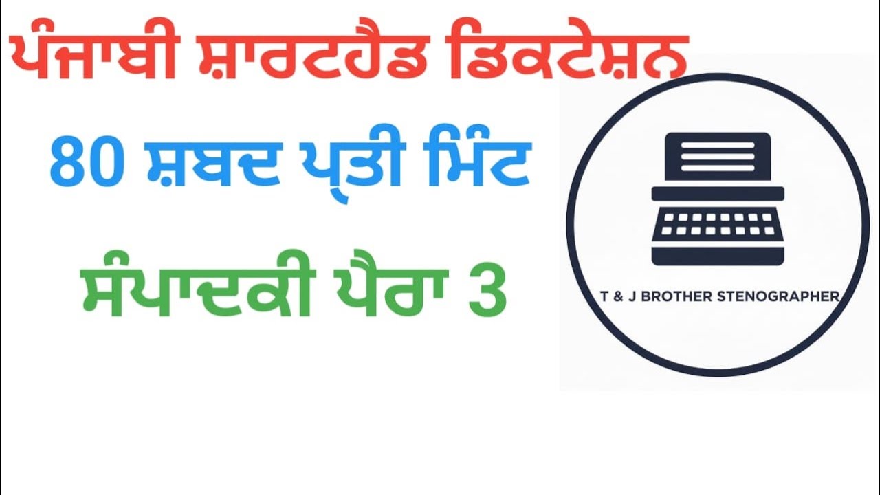 ਪੰਜਾਬੀ