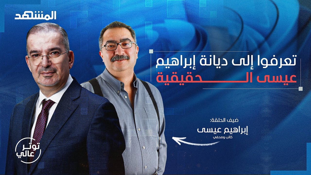 إبراهيم عيسى: 