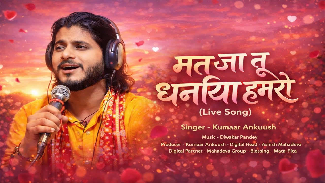 Full Video | मत जा तू धनिया हमरो | #Kumaar Ankuush | Mat Ja Tu Dhaniya Hamro | New Viral Song 2026