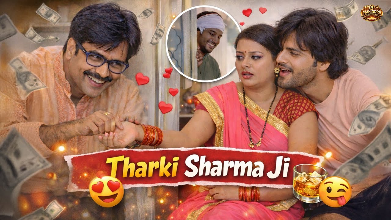 Tharki Sharma Ji - The Middle Class Family Drama |  Hindi comedy web series 2026 | कॉमेडी सीरियल