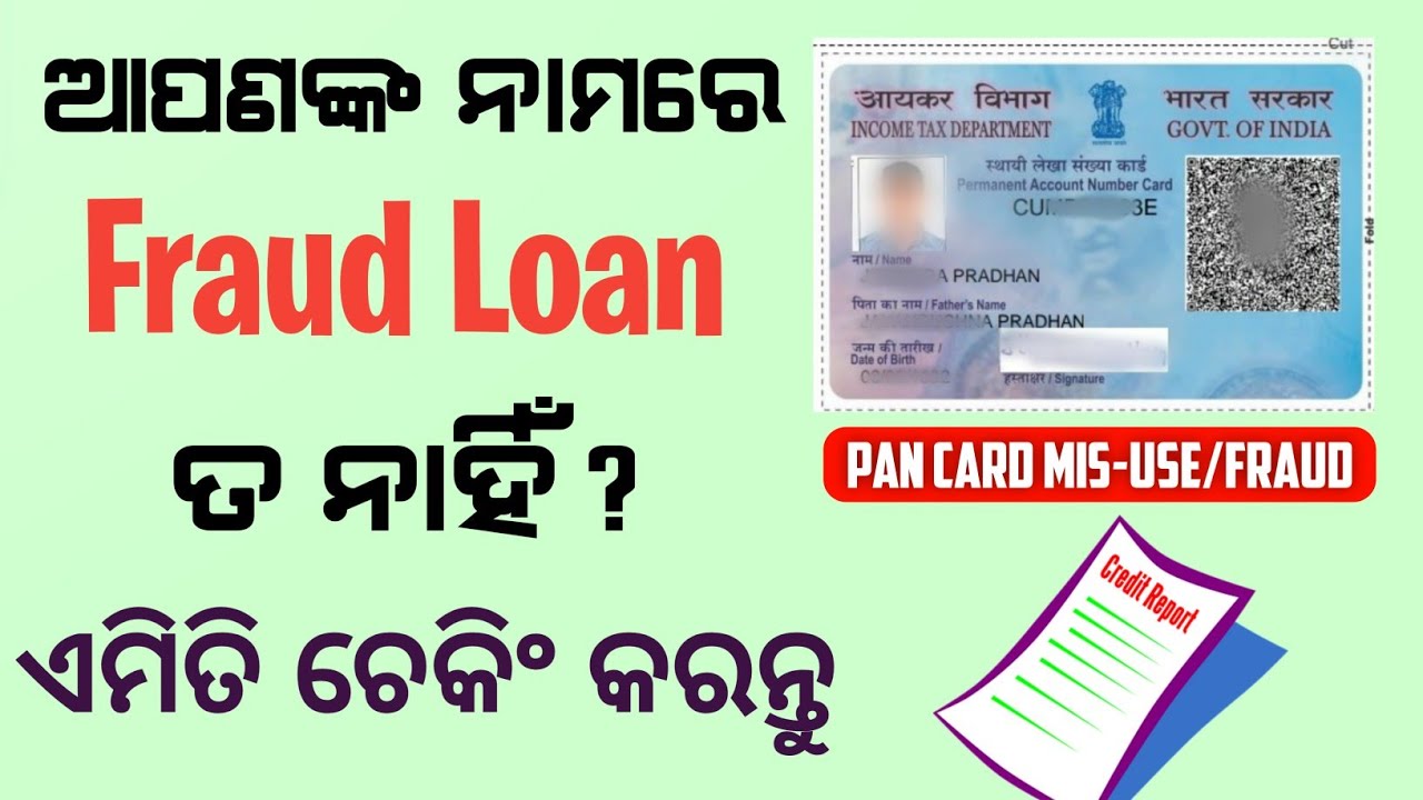 How to Find Loan Details By Pan Card | Check Pan Card Loan Details Odia | How to Check Cibil Score