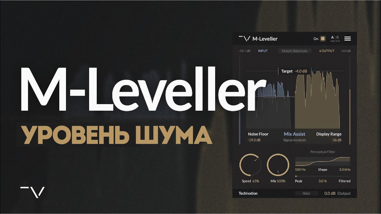 Настройка уровня шума в Techivation M-Leveller