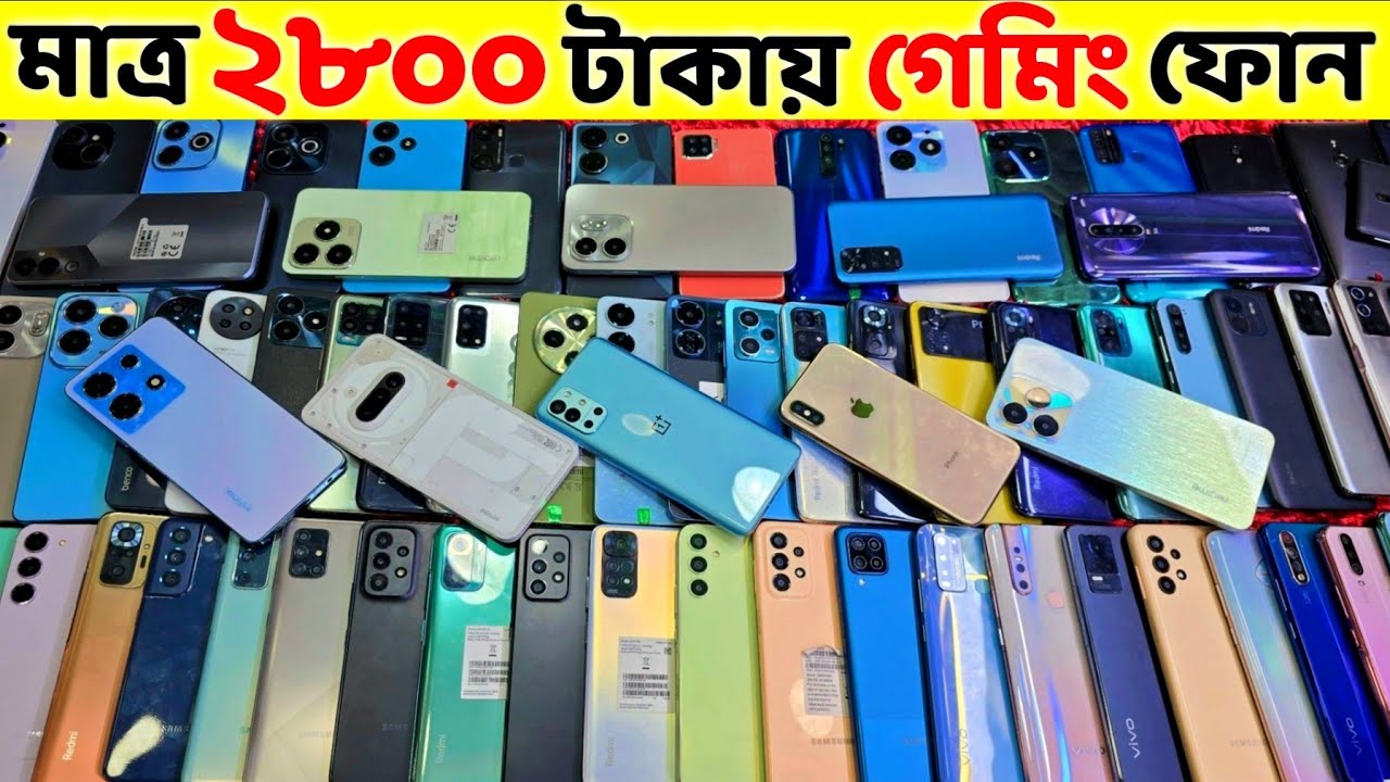 মাত্র ২৮০০ টাকায় গেমিং ফোন🔥Used Phone Price in Bangladesh 2026🔥Second Hand Phone✔️Used Phone Price 