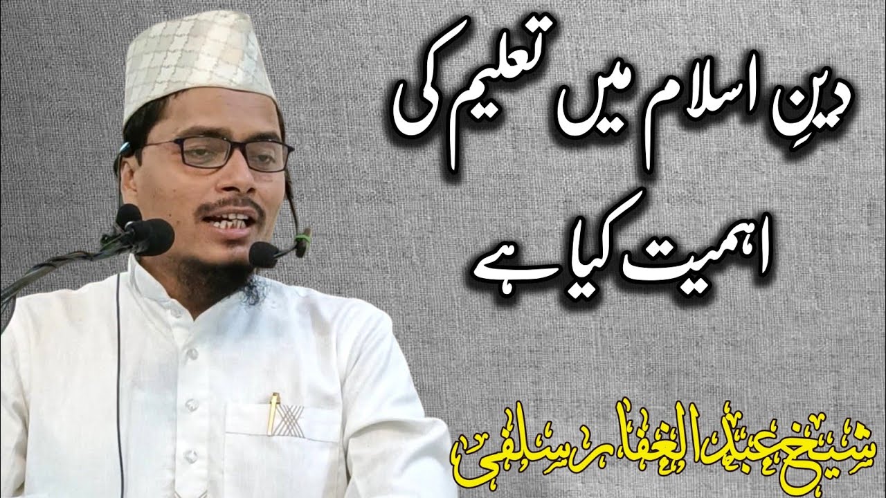 Deen-E-Islam Mai Taleem ki Ahmiyat Kya hai ? By Maulana Abdul Gaffar Salafi
