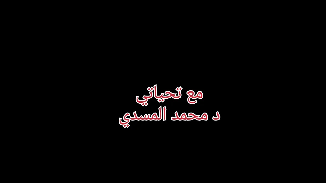 كيفك تتعامل مع قناة منحنية