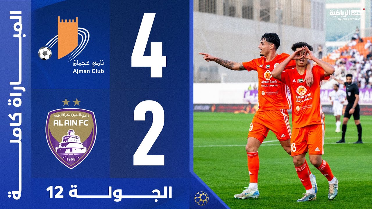 عجمان 4-2 العين | المباراة الكاملة | دوري أدنوك للمحترفين