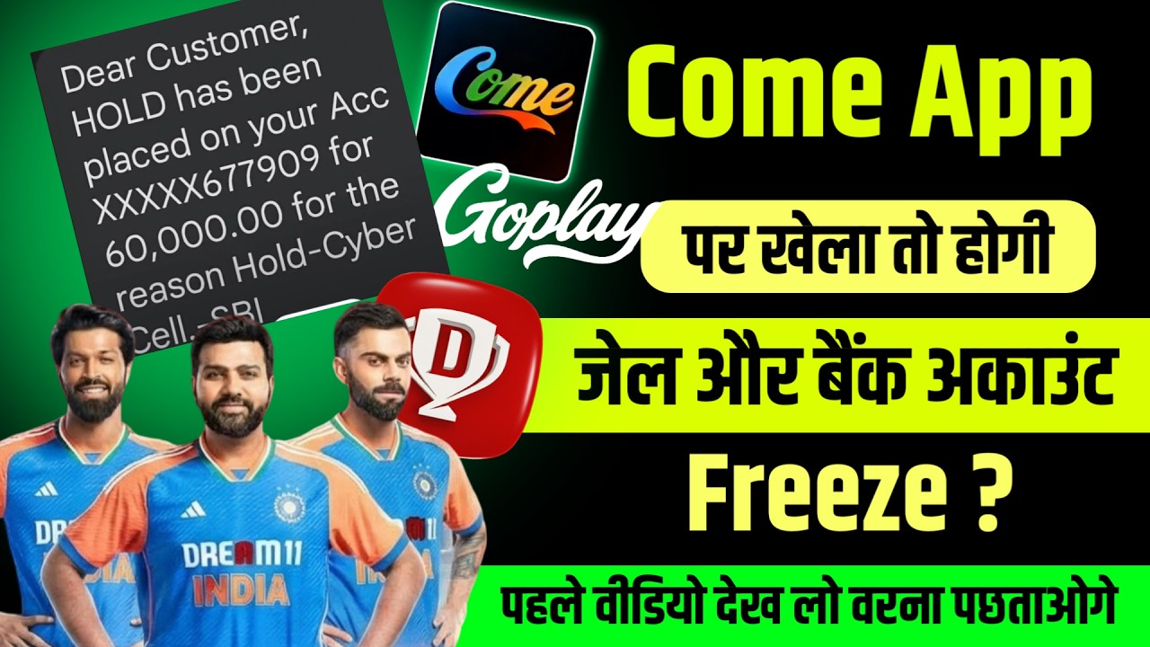 Come app Dream11 | Dream11 Come App khele ya nahi | Dream11 today news