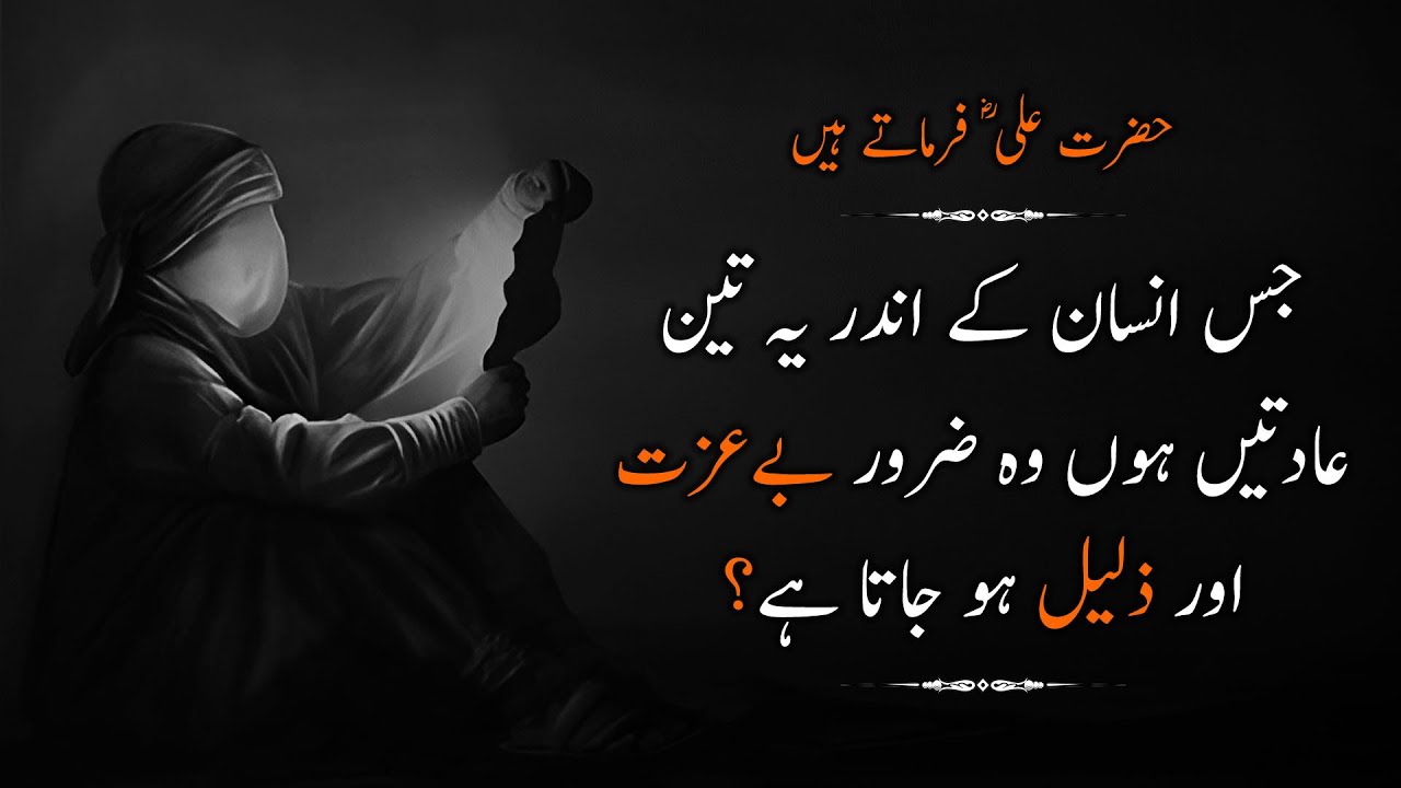 Wo Banda Bezat Or Zaleel Ho Jata Ha (Hazrat Ali (ra) Quotes in Urdu) - حضرت علی کے اقوال
