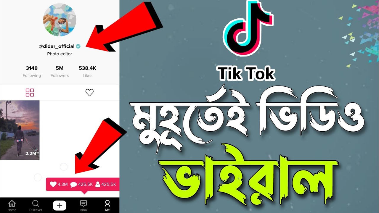 টিকটকে মাত্র ১ মিনিটে আপনার ভিডিও ভাইরাল হবে - Hype Simulator