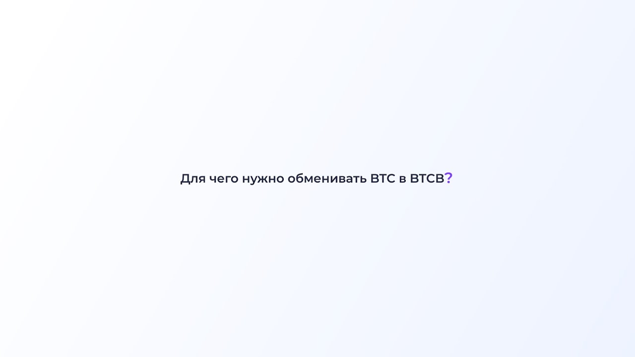 BaksDAO DeFi Platform &ndash; Для чего нужно обменивать BTC в BCTB?