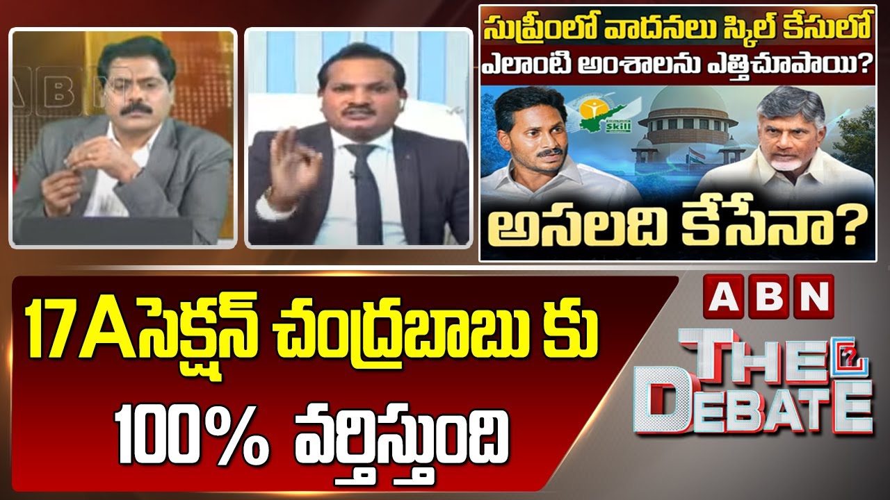 Jada Sravan Kumar : 17A సెక్షన్ చంద్రబాబు కు 100% వర్తిస్తుంది || ABN Telugu