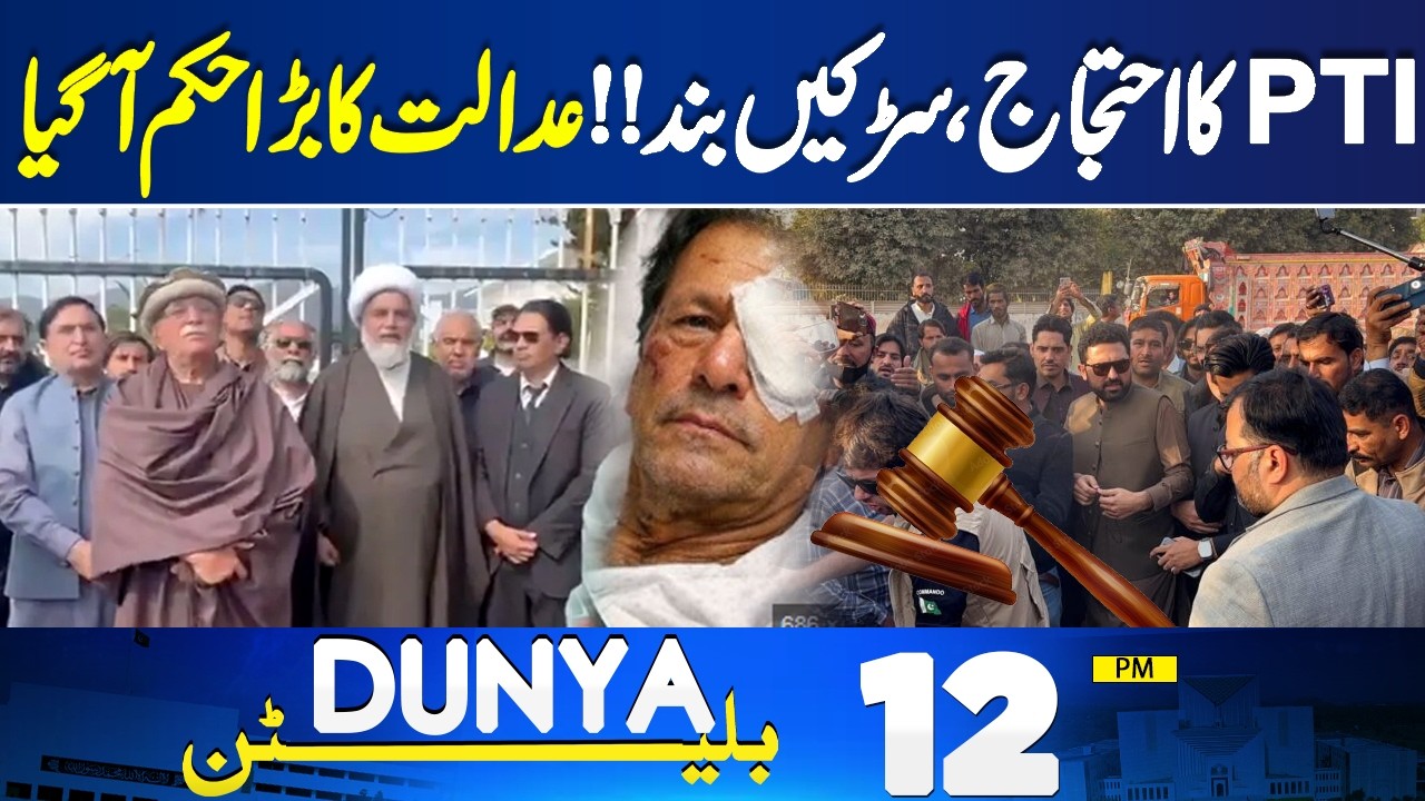 Court Big Order| Imran Khan Health Updates | PTI Protest | Police In Action | 12PM Bulletin