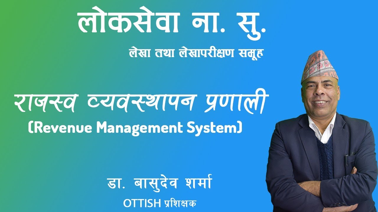 राजस्व व्यवस्थापन प्रणाली (Revenue Management System) | NASU-3rd Paper | डा. बासुदेव शर्मा | OTTISH