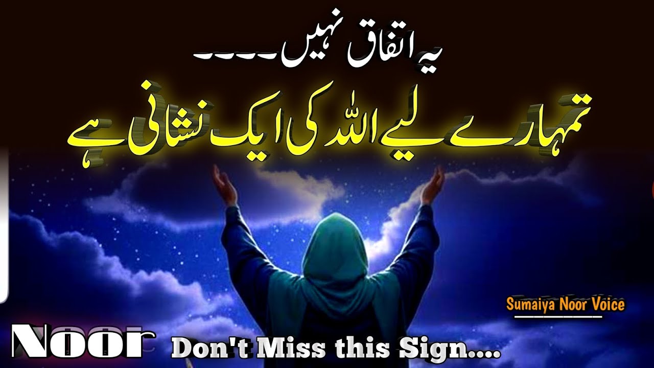 Ye Itafaq Nahi | Tmhare Liye AllaH ki Aek Nishani He | Sumaiya Noor Voice