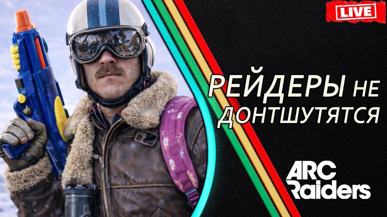 КАК ИГРАТЬ в ARC Raiders и ВЫЖИВАТЬ 😎 Фишки Советы Обучение