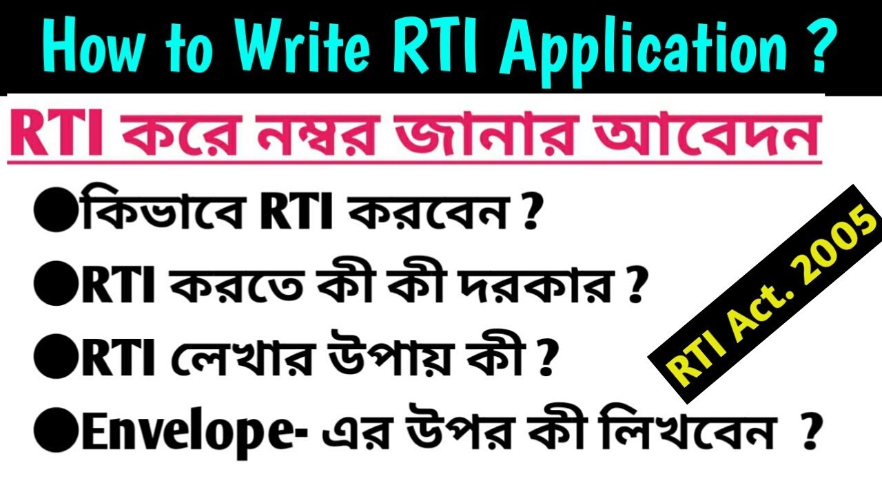 How to Write RTI Application | Format of RTI Letter | RTI Act 2005 | Right to Information Act |