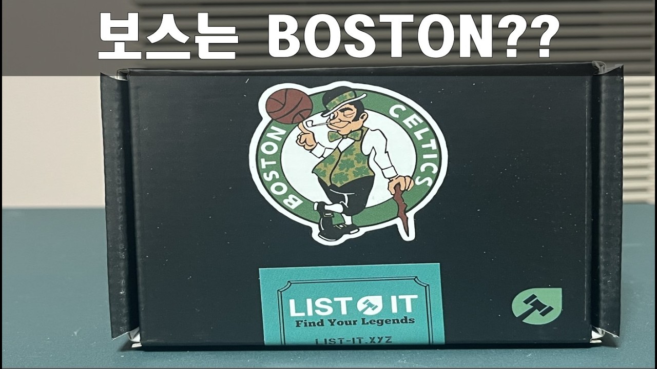보스턴도 제가 좋아합니다