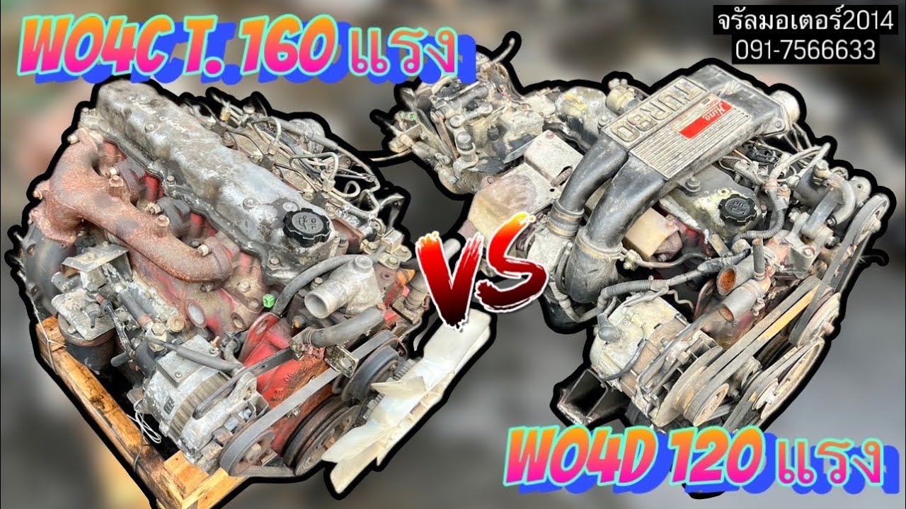 WO4C T. 160แรง & WO4D. 120แรง เครื่องยนต์ที่ทดแทนกันได้อย่างลงตัว 📲091-7566633 @jaranmotor2014