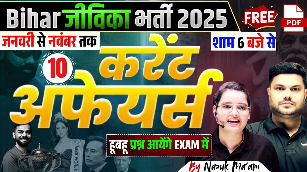 Complete Current Affairs 2025 | Bihar Jeevika CURRENT AFFAIRS🔥Direct Exam में आने वाले प्रश्न