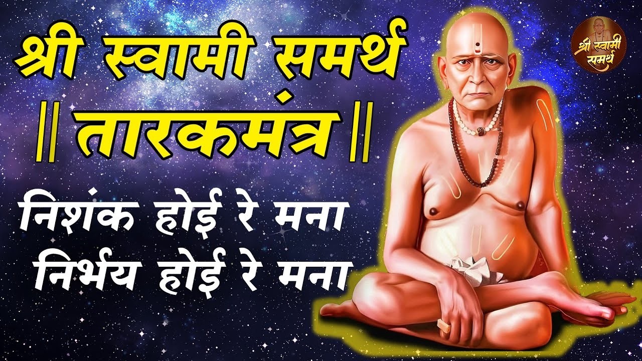 🔴 LIVE 🙏 स्वामींची नित्यसेवा | निशंक होई रे मना 🌺 Swami Samarth Taarak Mantra | स्वामी तारकमंत्र